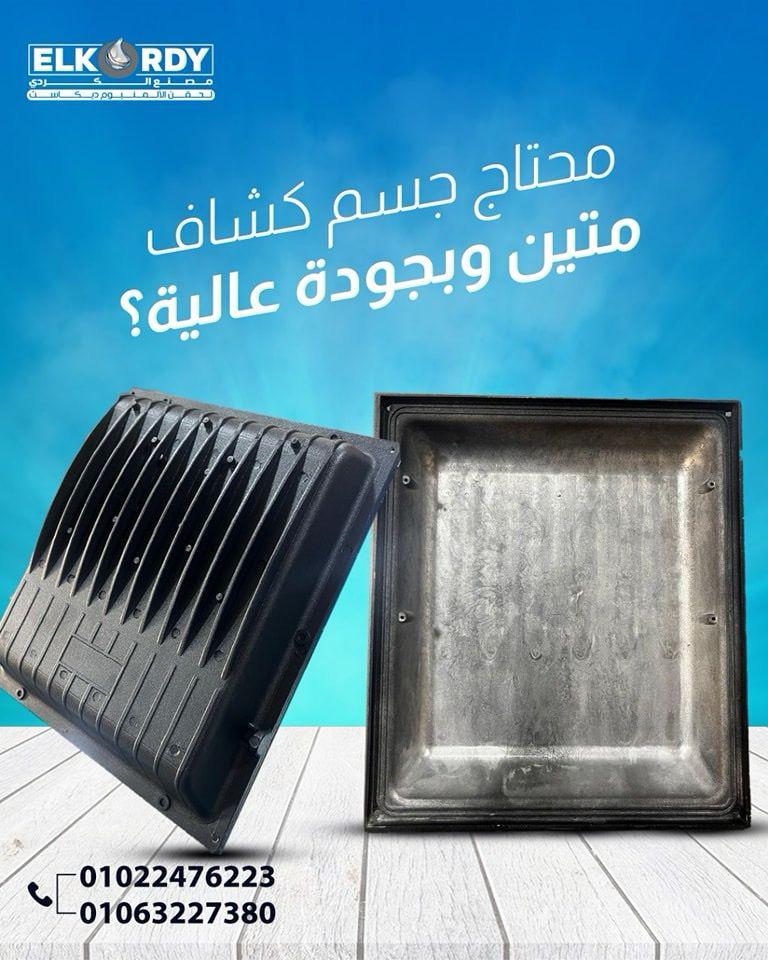 كشافات الإضاءة